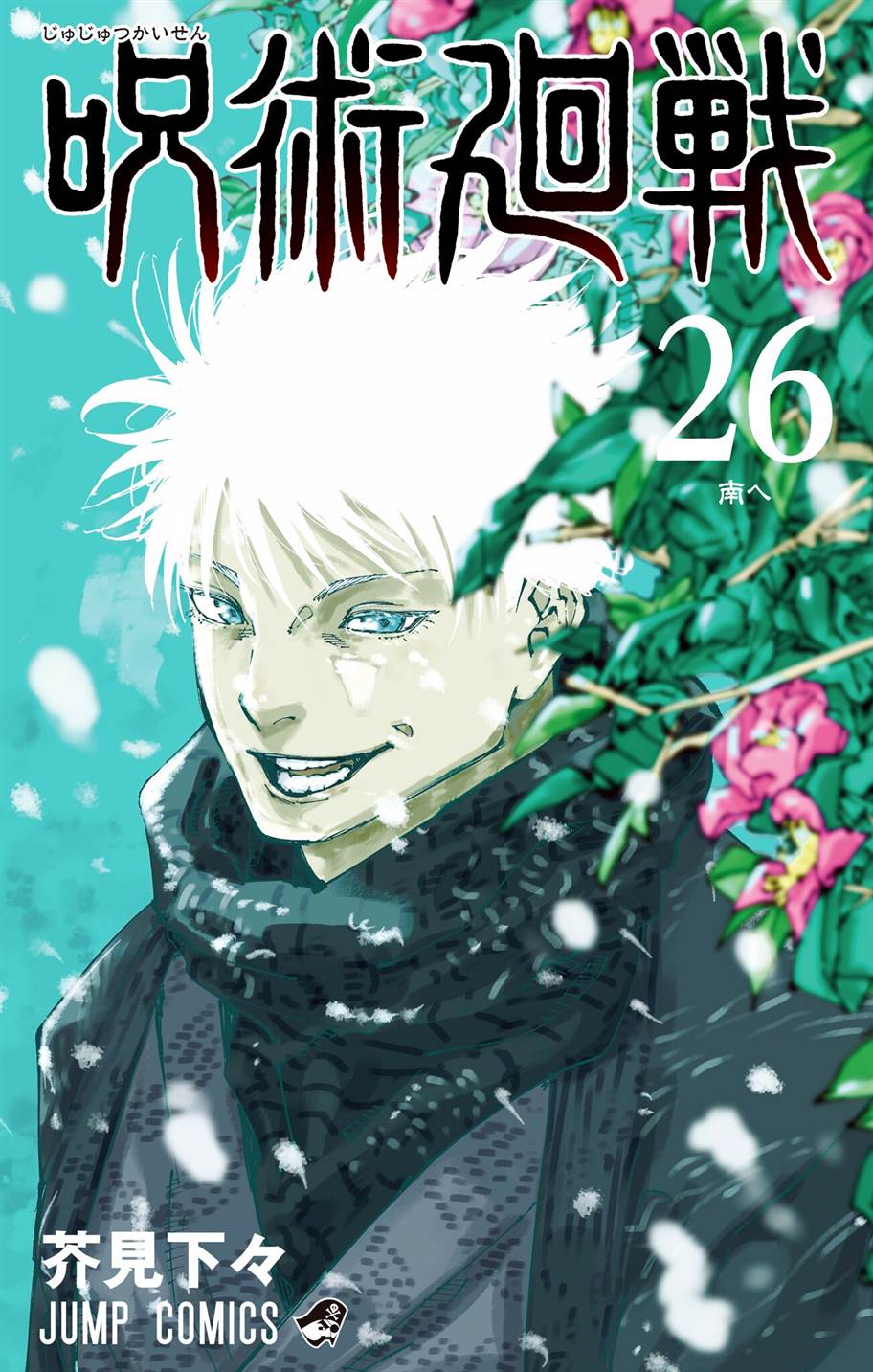 JUJUTSU KAISEN MANGA ONLINE IN HIGH QUALITY